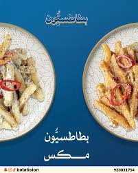 بطاطسيون